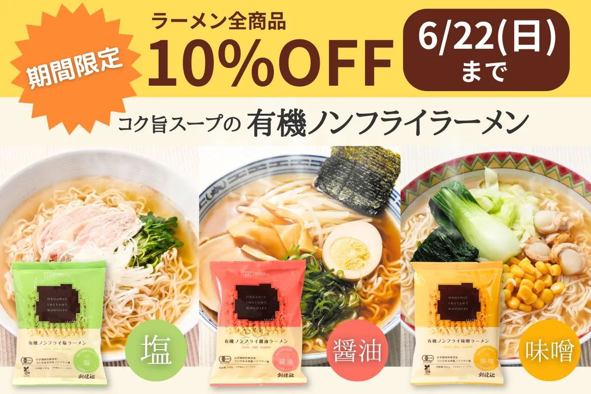 ラーメン3種／オンラインショップ誘導用バナー